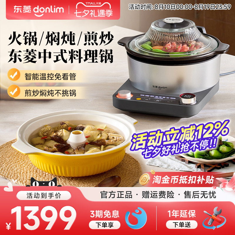 东菱中式料理锅蒸煮炖多功能家用预约电陶炉电蒸锅砂锅乔迁送礼
