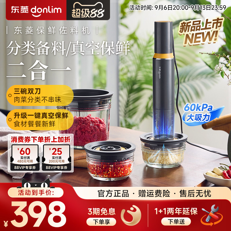 东菱保鲜佐料机山姆玻璃真空绞肉