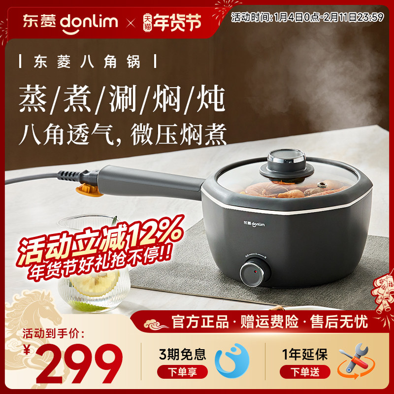 东菱电煮锅宿舍小型一体锅多功能电蒸锅火锅家用小型不粘锅DL-G01