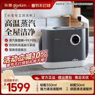 东菱布艺沙发清洗机高温蒸汽喷抽吸一体地毯窗帘床垫DL-6906
