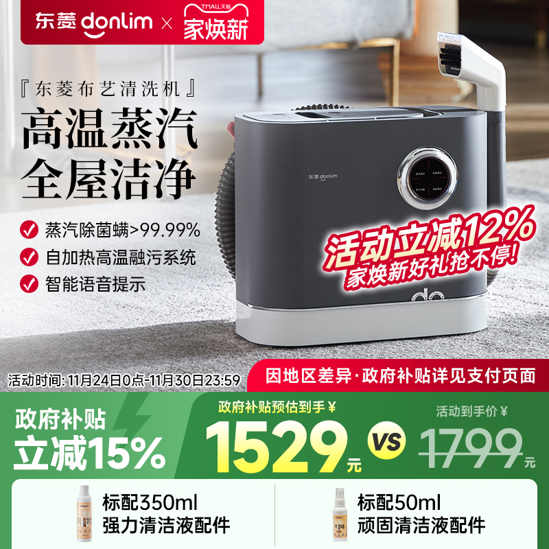 东菱布艺沙发清洗机高温蒸汽