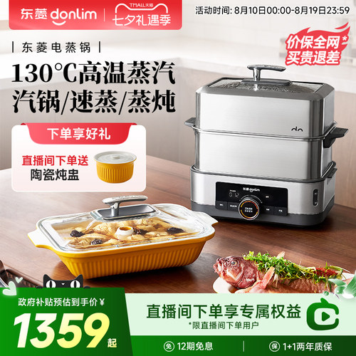 东菱电蒸锅不锈钢陶瓷汽锅炖汤