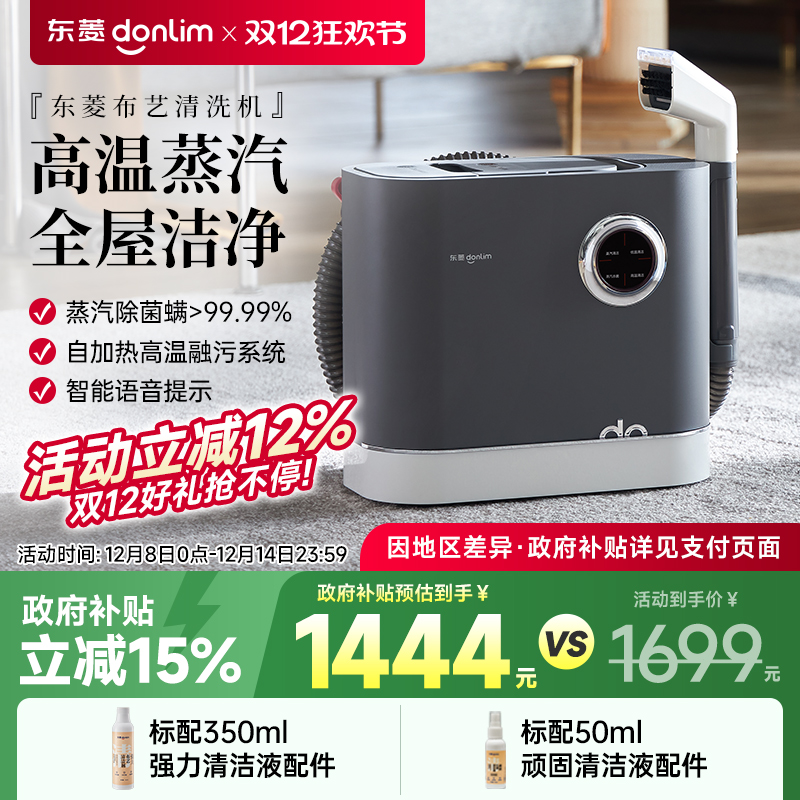 东菱布艺沙发清洗机高温蒸汽