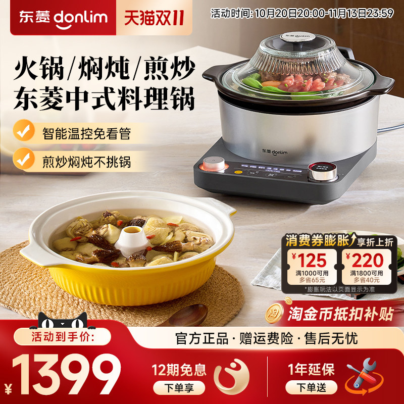 东菱中式料理锅蒸煮炖多功能家用预约电陶炉电蒸锅砂锅乔迁送礼