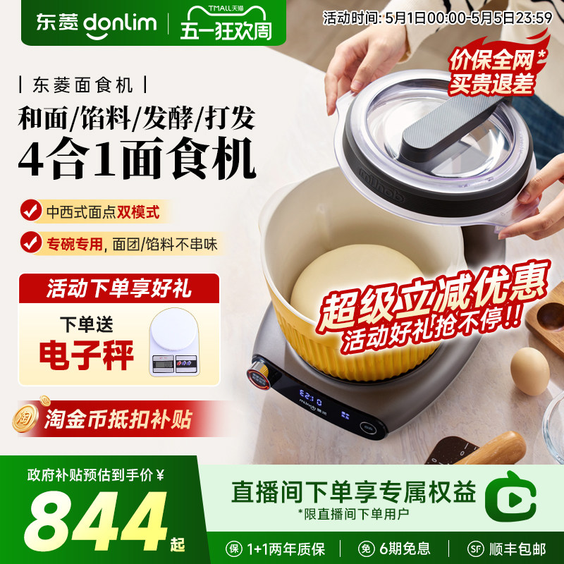 【新品】东菱和面机绞肉机面食机揉面搅拌一体机全自动家用小型