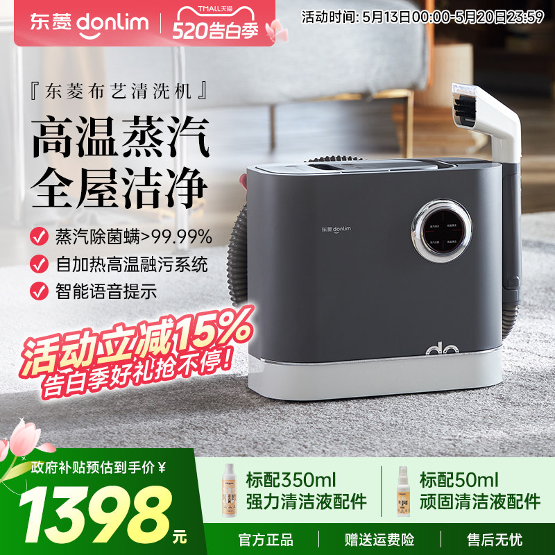 东菱布艺沙发清洗机高温蒸汽喷抽吸一体地毯窗帘床垫DL-6906