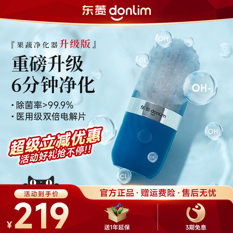 东菱胶囊果蔬清洗净化器水果清洗神器自动除菌除去农残毒洗菜机