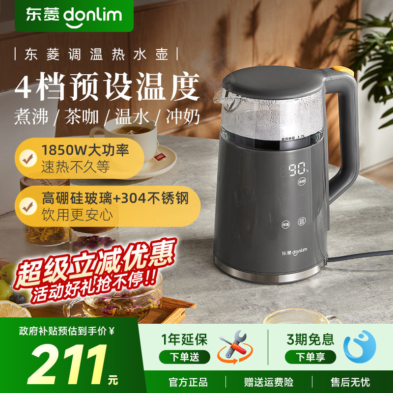 东菱烧水壶保温一体恒温电热水壶大容量家用智能触屏电水壶DL-B2