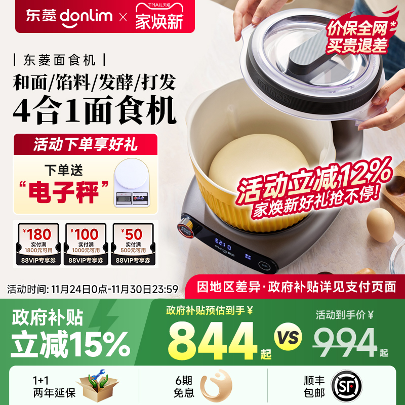 【新品】东菱和面机绞肉机面食机揉面搅拌一体机全自动家用小型