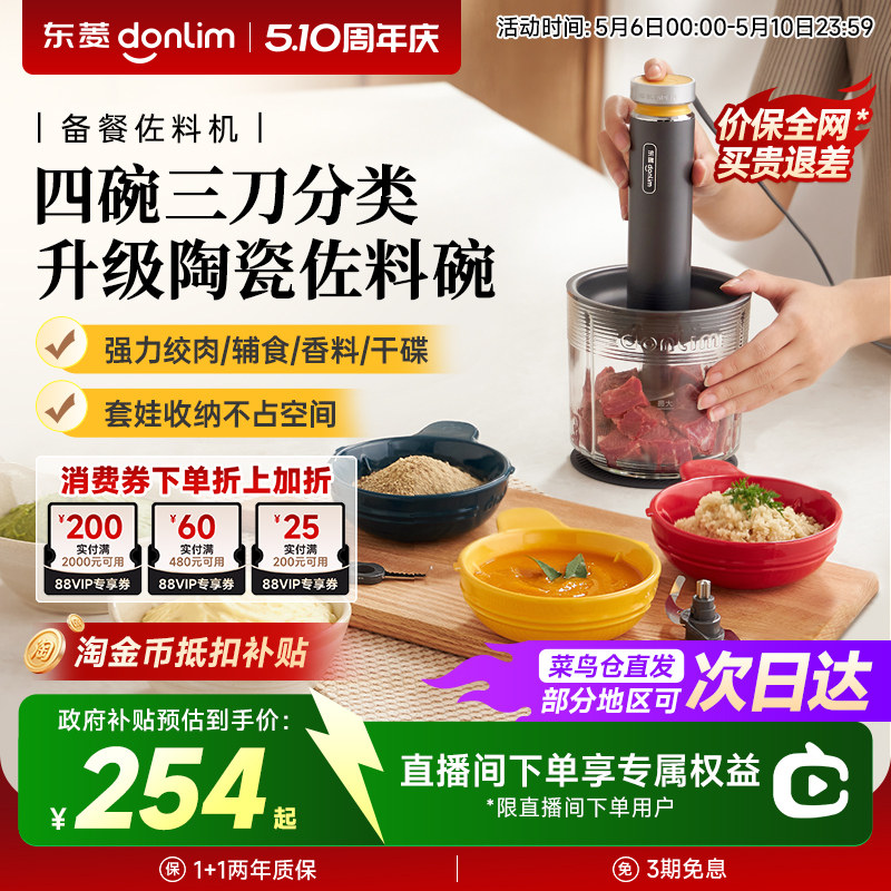 东菱佐料机绞肉机家用全自动多功能破壁机备餐料理机辅食碎菜绞馅