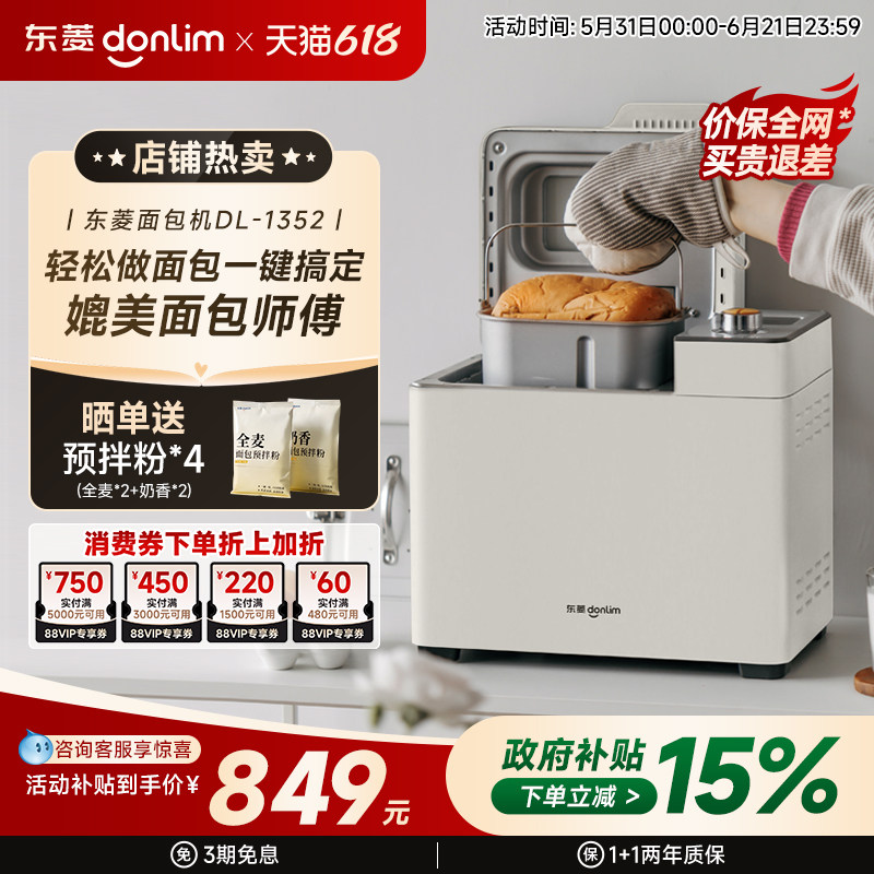 东菱面包机家用全自动智能小型和面机烤吐司多功能揉面机DL-1352
