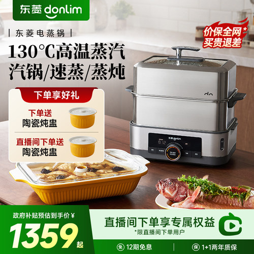 东菱电蒸锅不锈钢陶瓷汽锅炖汤