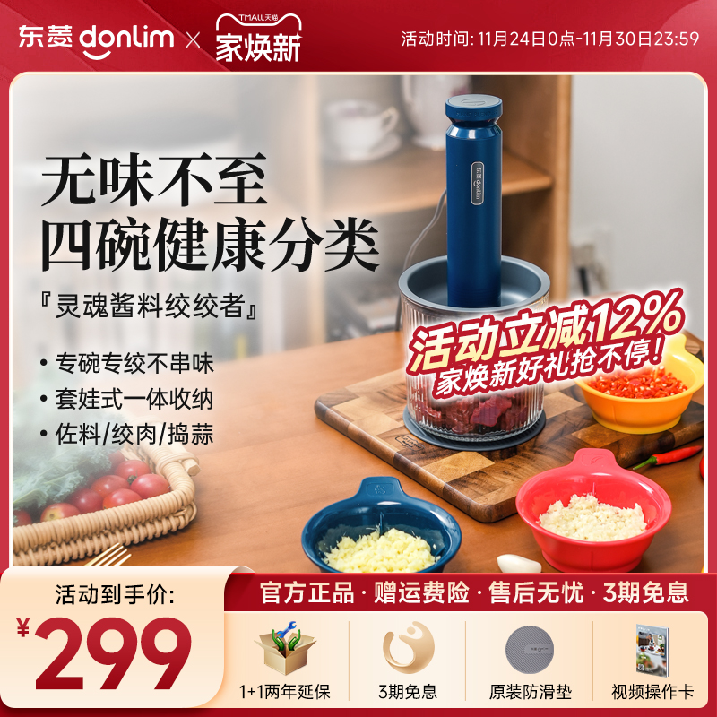 【新品】东菱佐料机绞肉机家用电动小型碎菜搅拌蒜泥全自动料理机