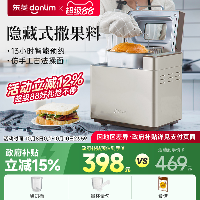 Donlim/东菱DL-TM018面包机家用全自动小型蛋糕机多功能早餐机