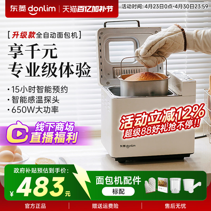 东菱DL-4705面包机家用自动撒料蛋糕机发酵机和面机多功能早餐机