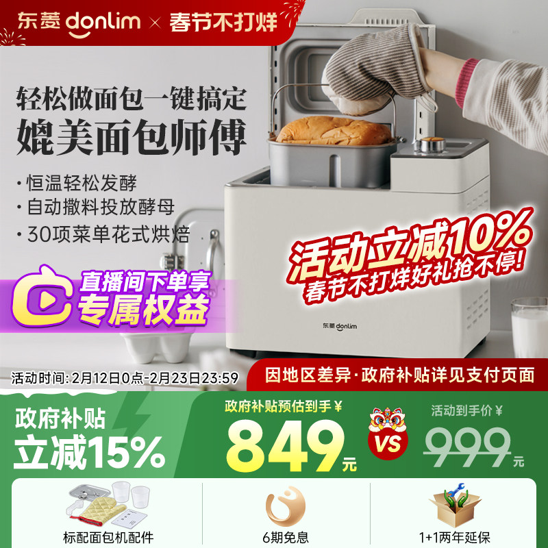 东菱面包机家用全自动智能小型和面机烤吐司多功能揉面机DL-1352