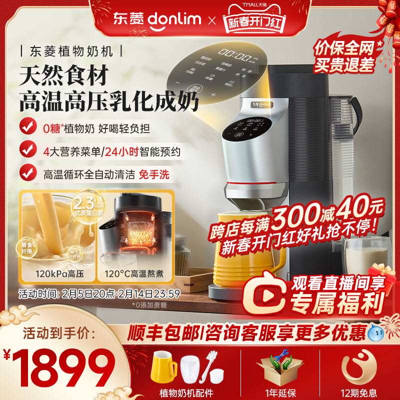 【新品】东菱植物奶机免手洗家用多功能豆浆破壁机榨汁料理全自动