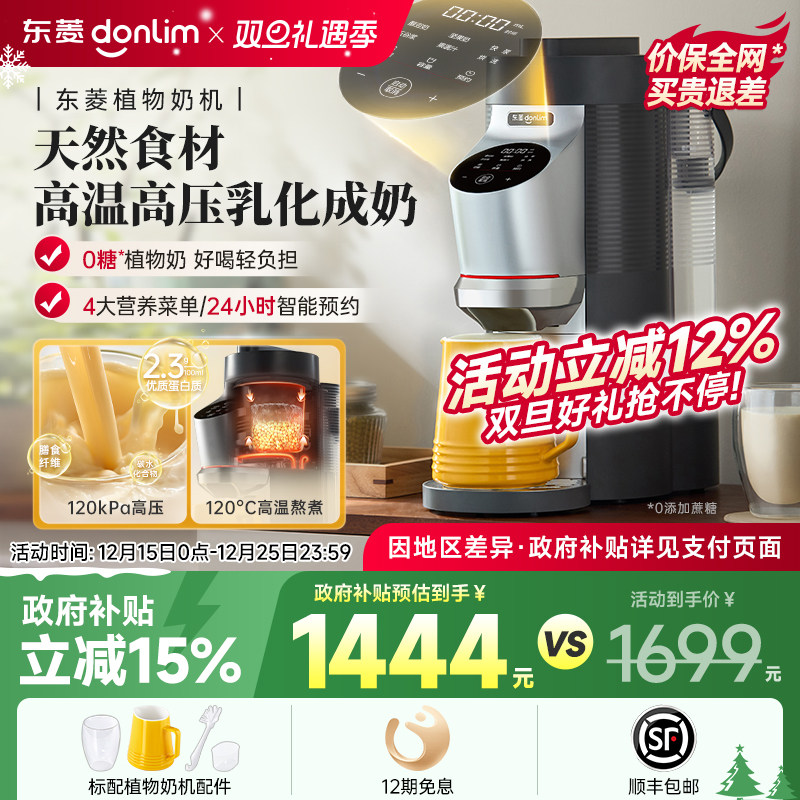 东菱家用全自动高压豆浆破壁机