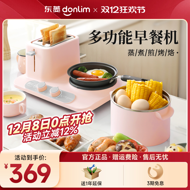 东菱小型多功能土司神器三明治机