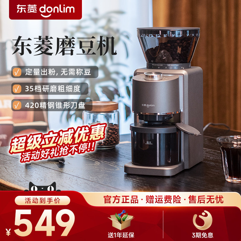 东菱磨豆机DL-9406电动磨豆机家用自动咖啡豆研磨小型意式磨粉机