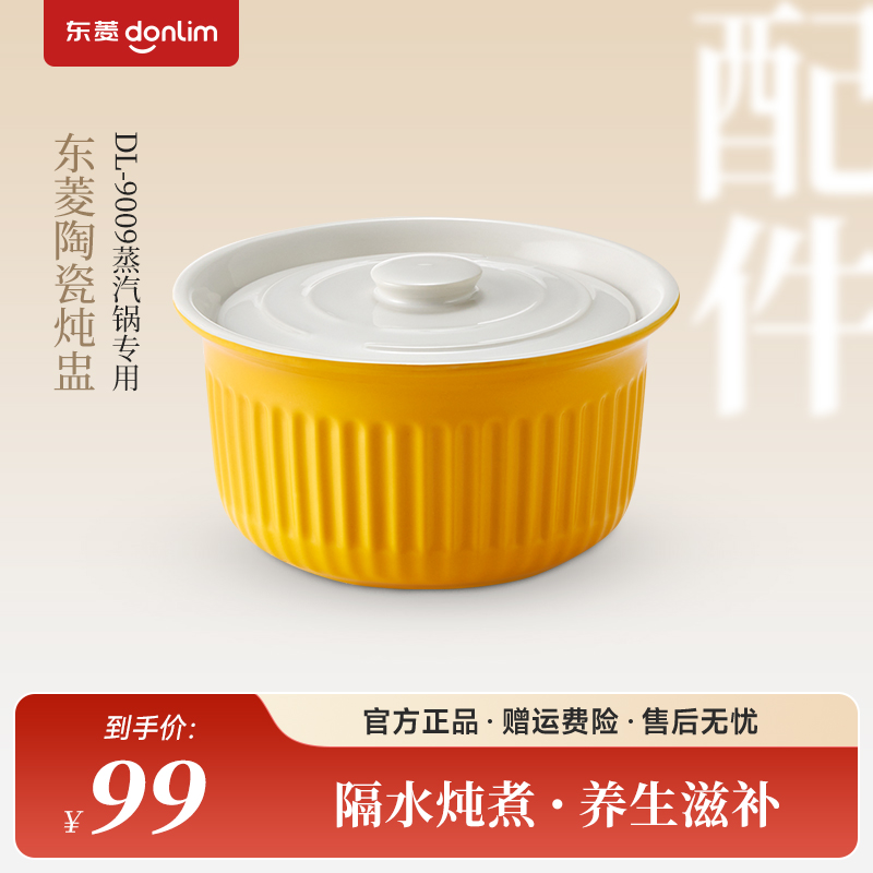 东菱蒸汽锅煲汤炖盅配件