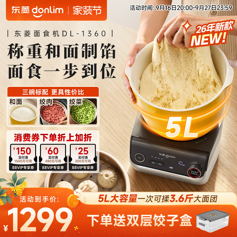 【新品】东菱和面机多功能绞肉揉面称重搅拌全自动家用面食厨师机图片