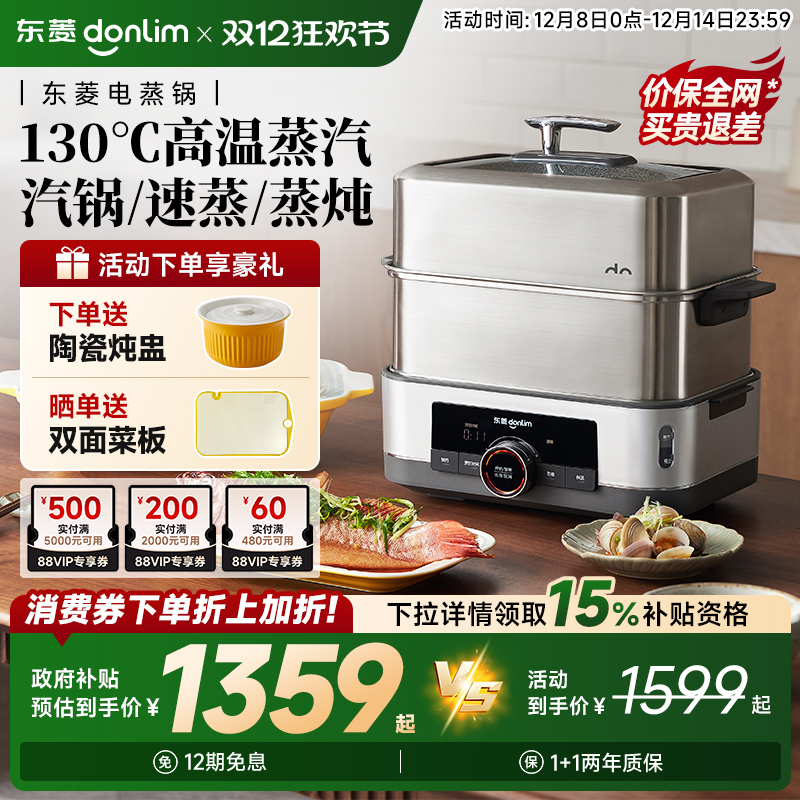 东菱电蒸锅不锈钢陶瓷汽锅炖汤