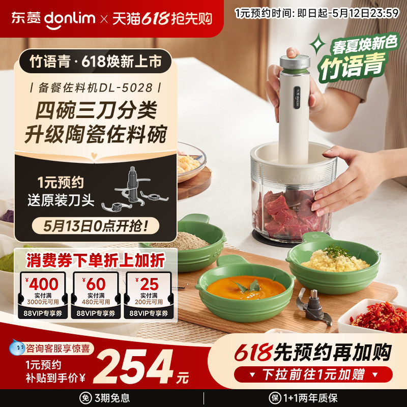 东菱佐料机绞肉机家用全自动多功能破壁机备餐料理机辅食碎菜绞馅