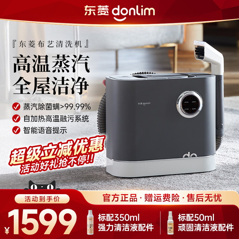 东菱布艺沙发清洗机高温蒸汽喷抽吸一体地毯窗帘床垫DL-6906