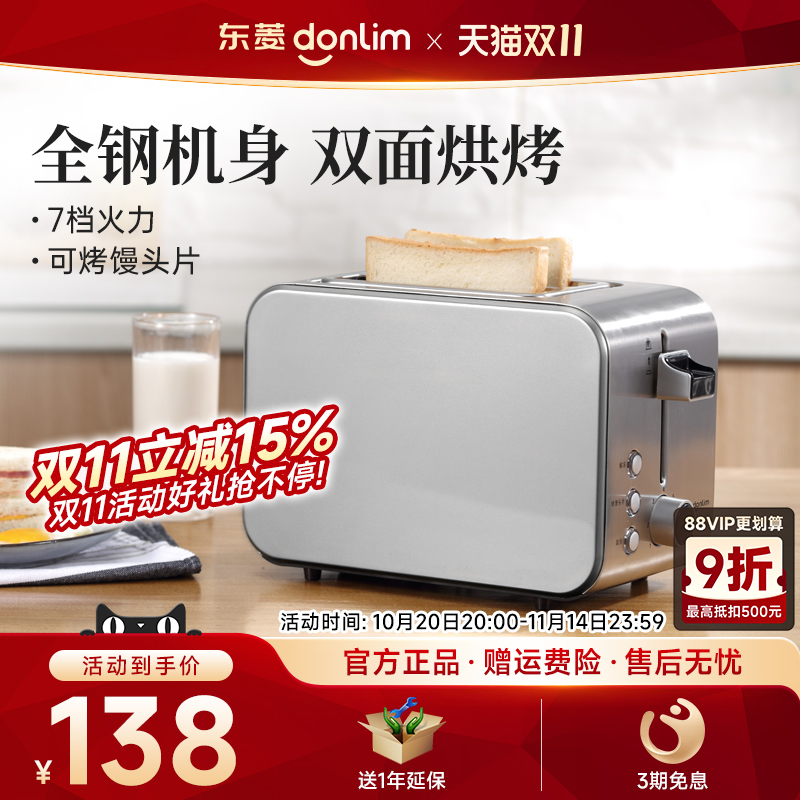 东菱 DL-8117早餐机吐司机烤面包机烤吐司家用小型多功能多士炉