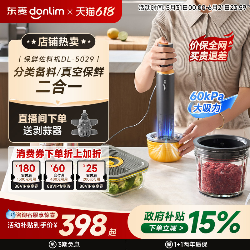 【新品】东菱抽真空机多功能绞肉机备餐料理机保鲜佐料机厨房电器