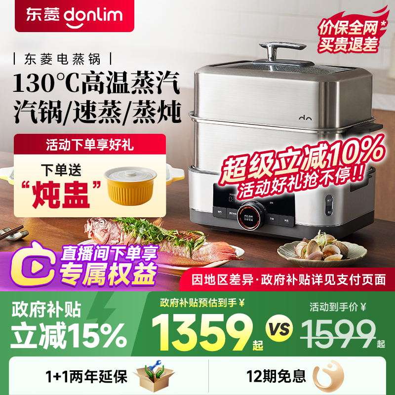 东菱电蒸锅蒸汽锅家用多功能早餐机蒸炖一体锅蒸箱多层不锈钢蒸笼