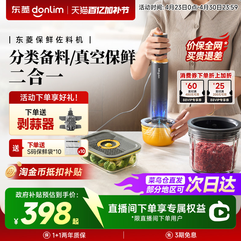 【新品】东菱保鲜佐料机多功能家用备餐辅食绞肉机抽真空料理机