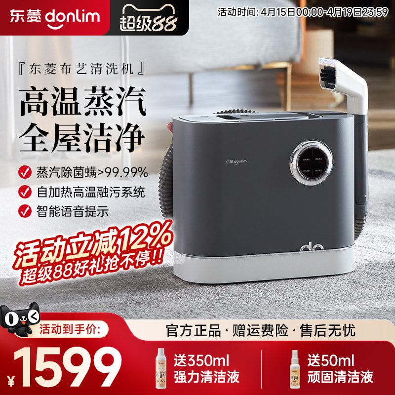 东菱布艺沙发清洗机高温蒸汽喷抽吸一体地毯窗帘床垫DL-6906