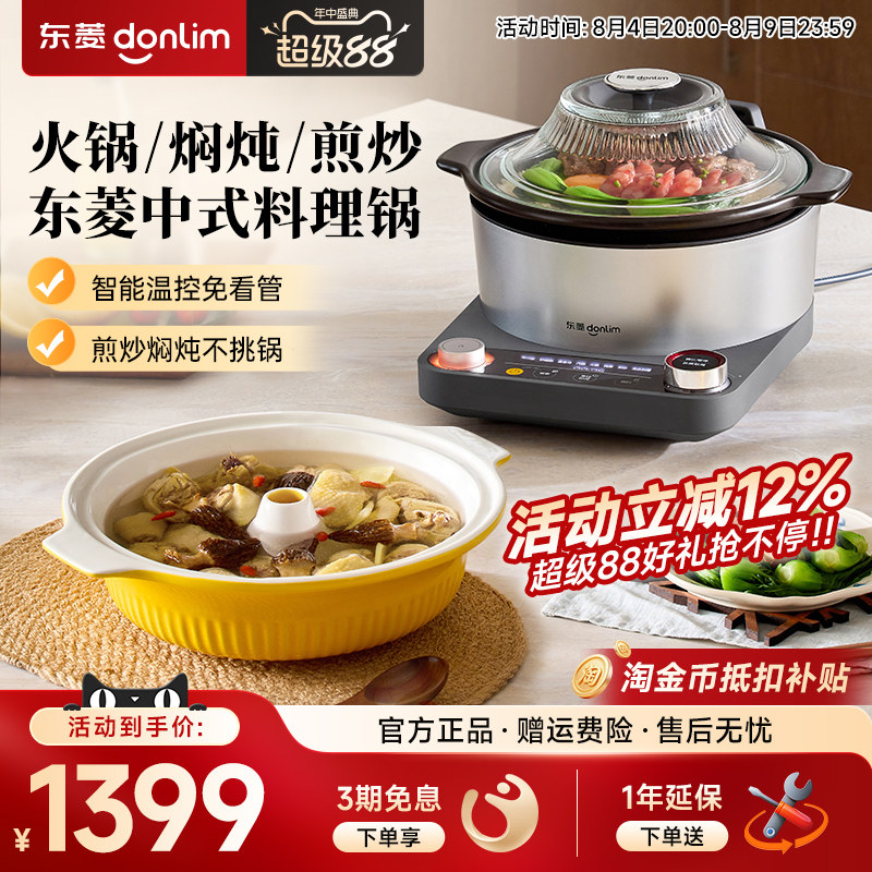 东菱中式料理锅蒸煮炖多功能家用预约电陶炉电蒸锅砂锅乔迁送礼