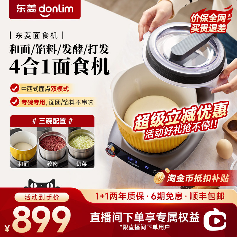 东菱和面机绞肉机面食机揉面发酵搅拌一体料理机全自动家用小型