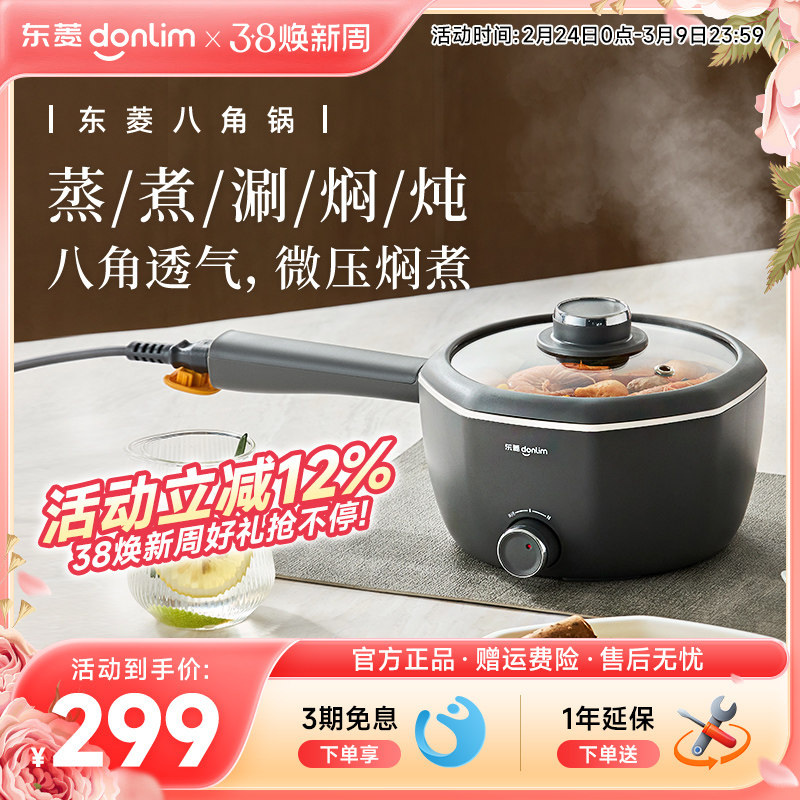 东菱电煮锅宿舍小型一体锅多功能电蒸锅火锅家用小型不粘锅DL-G01