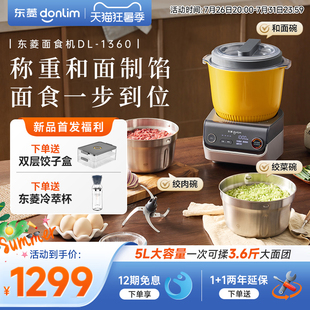 【新品】东菱面食机多功能家用绞肉机揉面称重全自动和面料理机