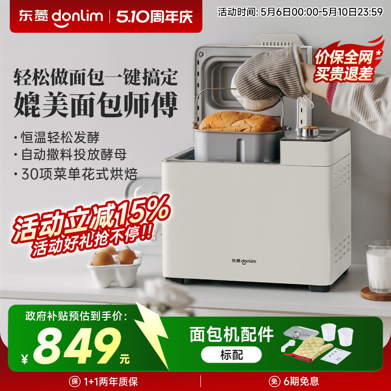 东菱面包机家用全自动智能小型和面机烤吐司多功能揉面机DL-1352