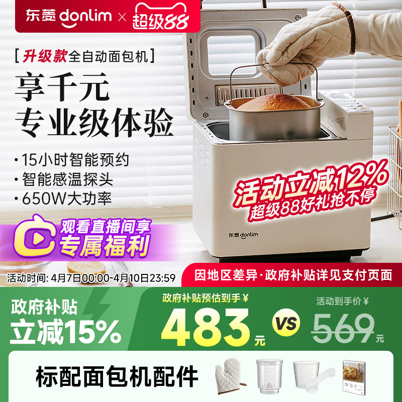 东菱DL-4705面包机家用自动撒料蛋糕机发酵机和面机多功能早餐机
