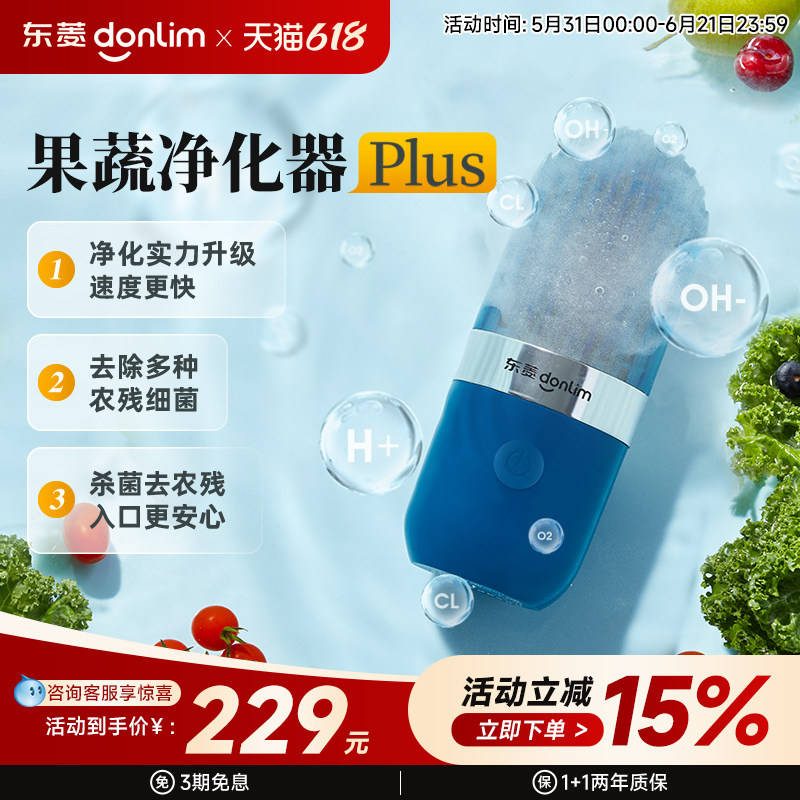 东菱胶囊果蔬清洗净化器水果清洗神器自动除菌除去农残毒洗菜机