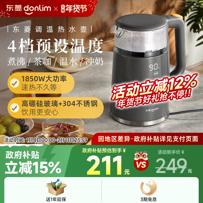 东菱烧水壶保温一体恒温电热水壶大容量家用智能触屏电水壶DL-B2,厨房电器,电热水壶,淘宝优惠券,粉丝福利购,淘宝优惠卷