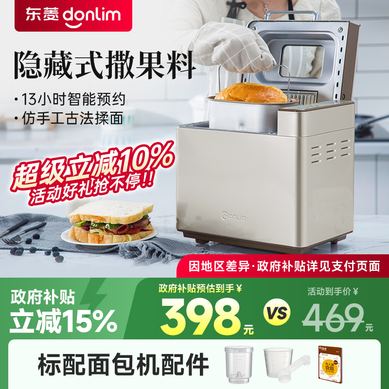 小型面包机东菱多功能全自动蛋糕