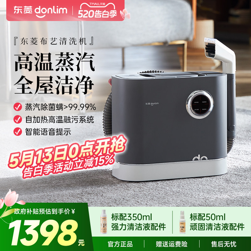 东菱布艺沙发清洗机高温蒸汽喷抽吸一体地毯窗帘床垫DL-6906
