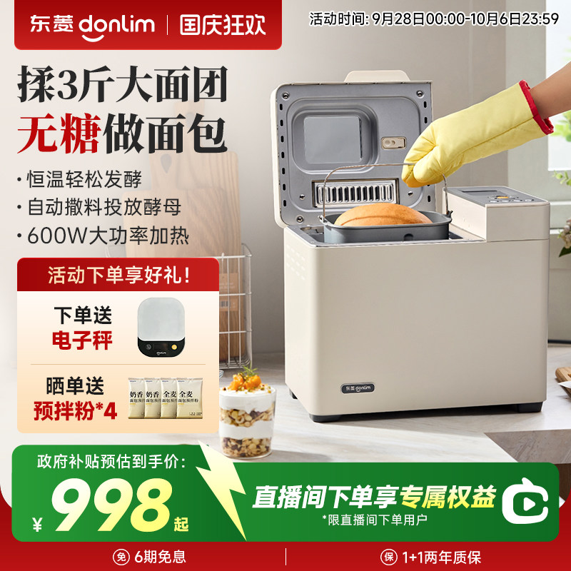 【新款】东菱面包机全自动家用多功能冰淇淋肉松蛋糕揉面机DL4768图片
