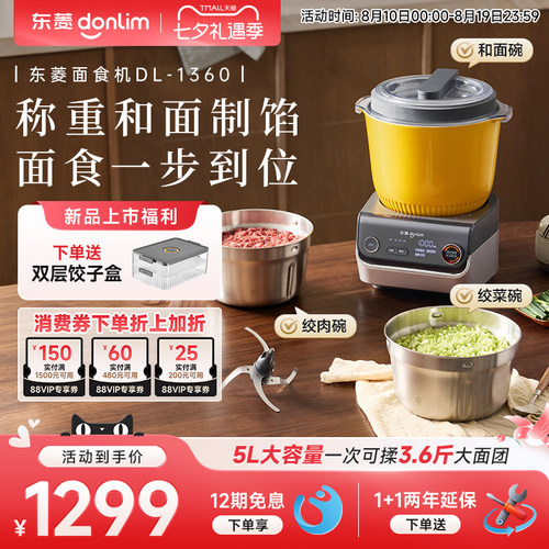 东菱称重和面绞肉一体厨师机