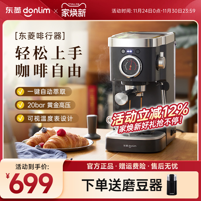 家用半自动咖啡机东菱