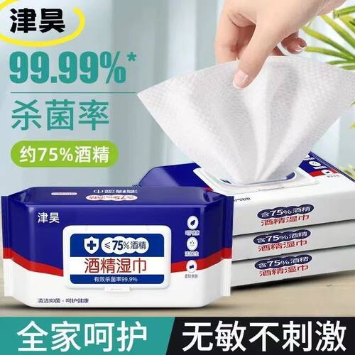75度酒精消毒湿巾纸带盖实惠装