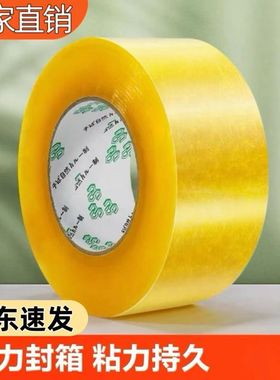 封箱胶布透明胶带厂家直销定制批发强力高粘度缠绕紧整箱打包加厚