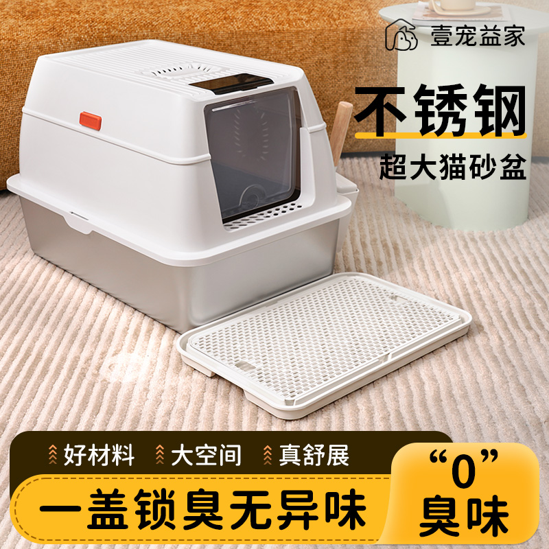 壹宠益家不锈钢超大除臭猫砂盆